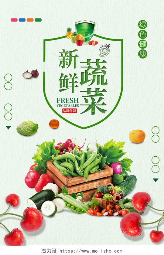 黄色简约风新鲜蔬菜健康绿色健康海报绿色新鲜蔬菜海报